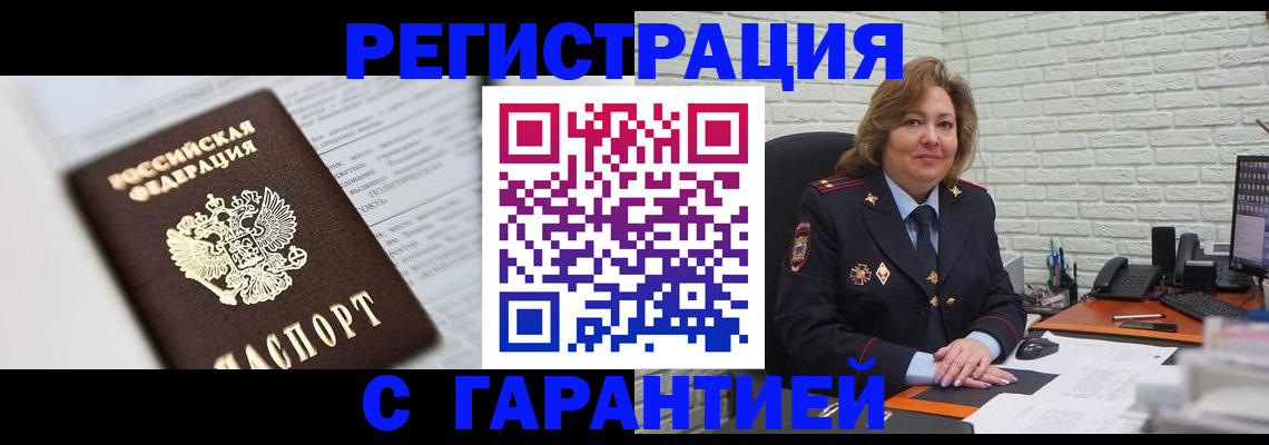 прописка регистрация в Железноводске